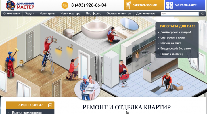 Ремонт квартир