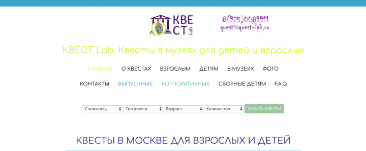 Квесты в Москве