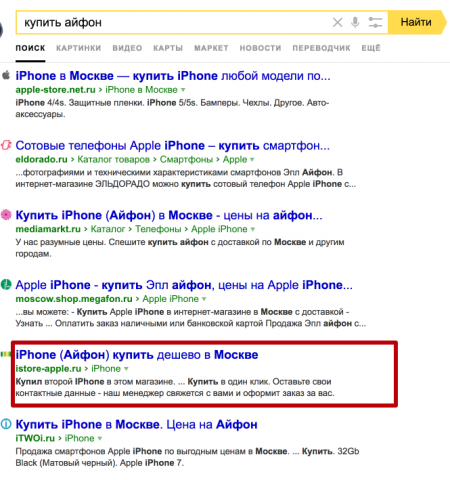 Купить айфон