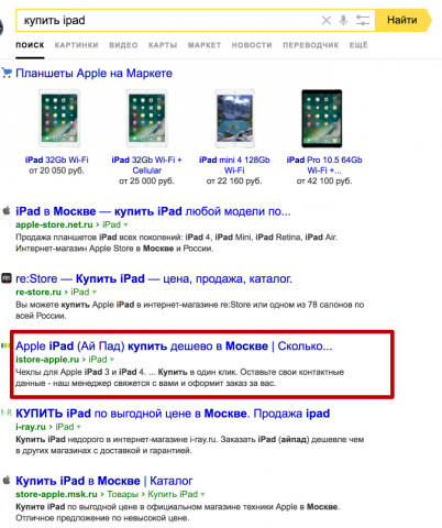 купить ipad
