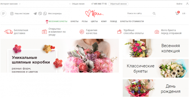 Сеть цветочных салонов