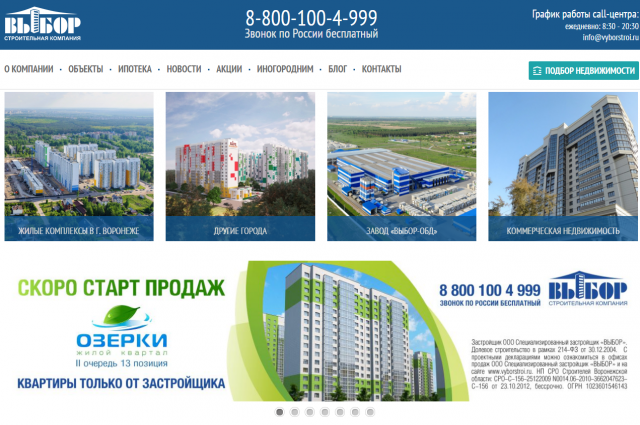 Строительная компания