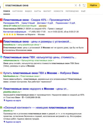 пластиковые окна
