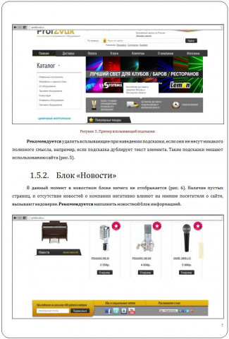 Юзабилити аудит сайта Profzvuk