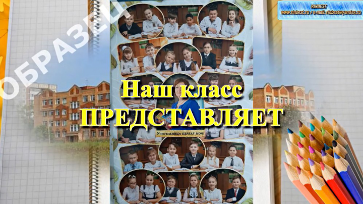 Школа и класс