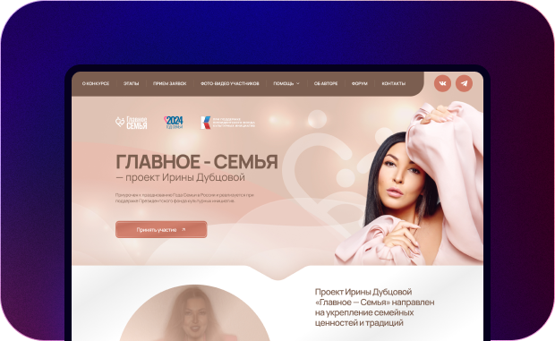 «Главное — Семья» проект Ирины Дубцовой