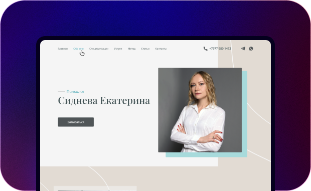 Сайт психолога