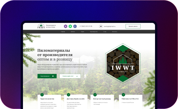 Сайт деревообрабатывающего предприятия