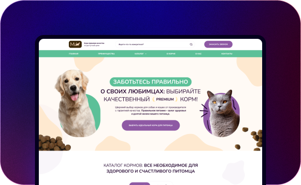 Сайт производителя кормов для домашних животных.