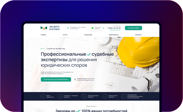 Сайт юридической компании
