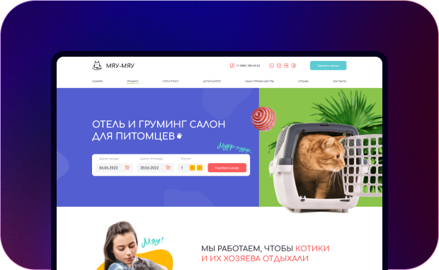Сайт отеля для животных