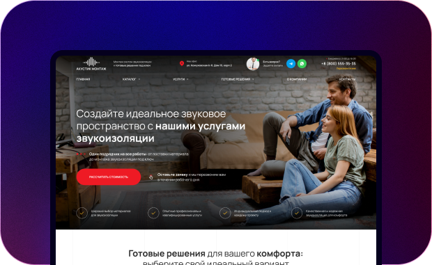 Интернет-магазин звукоизоляционных товаров
