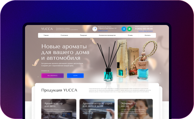 САЙТ-ВИЗИТКА ПРОИЗВОДИТЕЛЯ ПАРФЮМЕРИИ