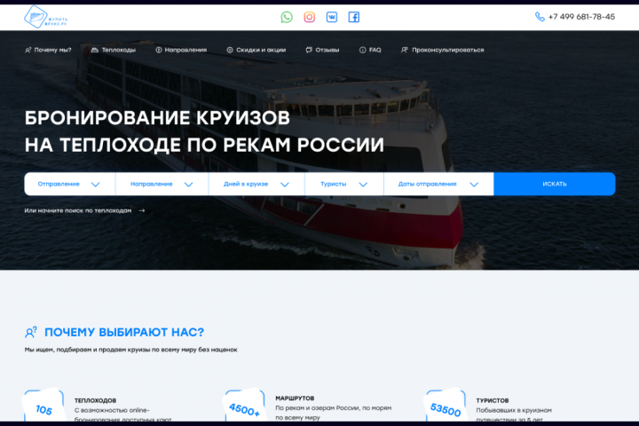 СЕРВИС БРОНИРОВАНИЯ КРУИЗОВ