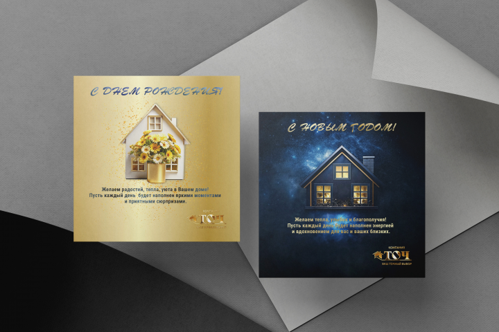 Корпоративная открытка