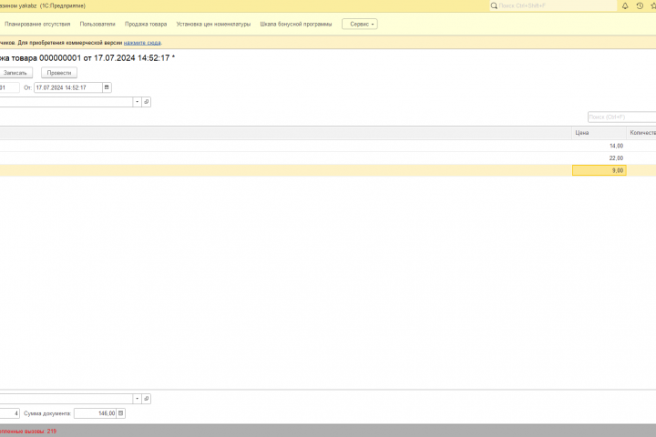 Приложение "Кофе yakabz" на 1с