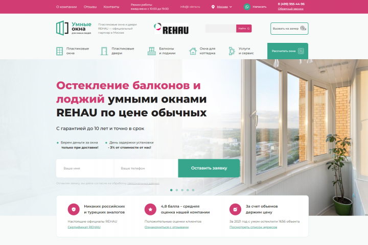 Вёрстка сайта умных окон Rehau