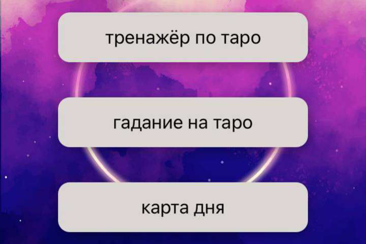 приложение по таро на expo