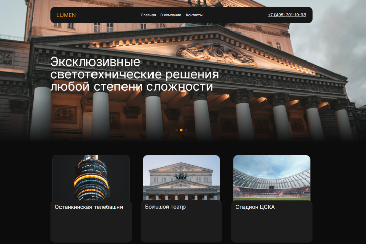 сайт "lumen astro"