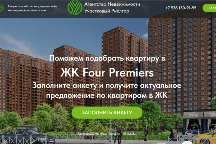 Разработка сайта для агентства недвижимости