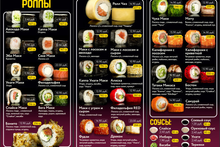 Меню роллы