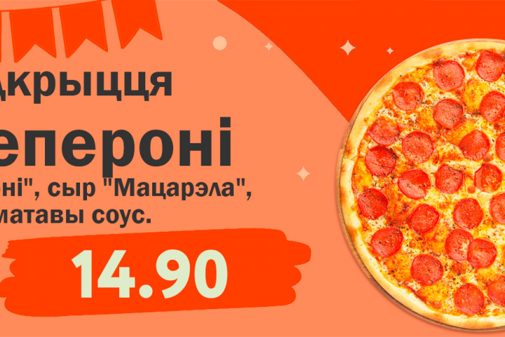 Баннер для сайта пиццерии