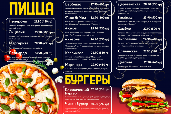 Баннер А0 для пиццерии