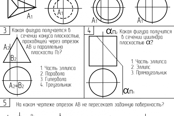 Графические задания для студентов по начертательной геометрии