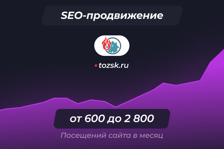 tozsk.ru - Теплоогнезащита