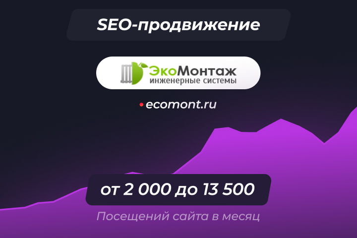 ecomont.ru  - Монтаж инженерных систем
