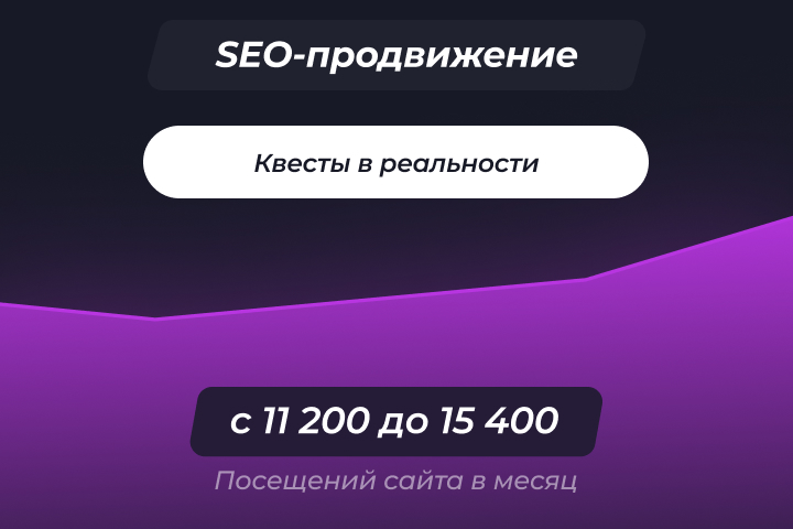 Квесты в реальности