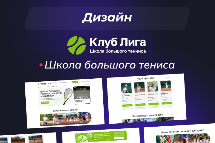 clubliga.ru - школа большого тенниса