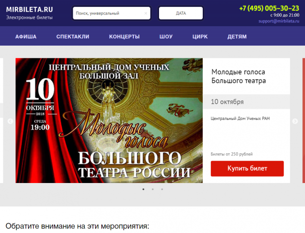 Агрегатор по продаже билетов