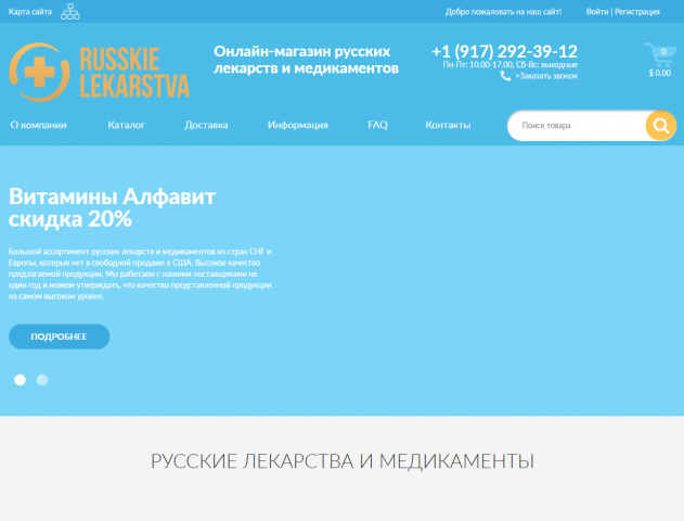 Онлайн-магазин русских лекарств в Нью-Йорке