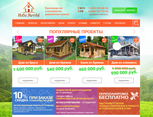 Строительство деревянных домов