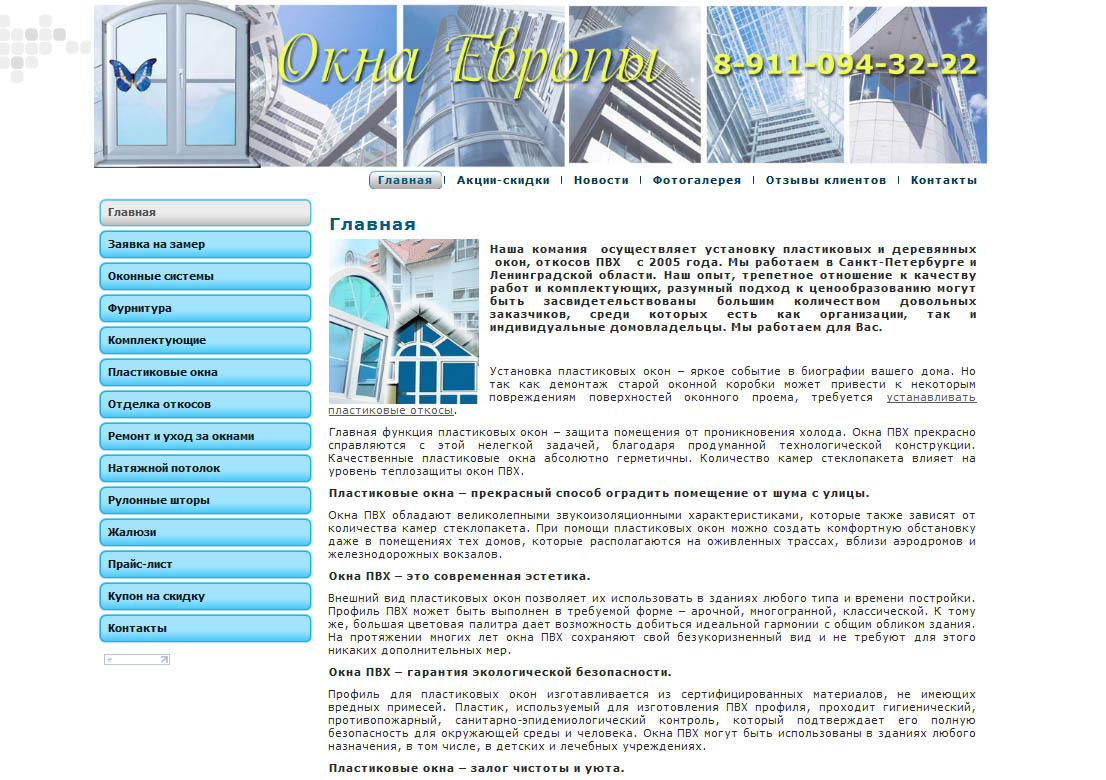 окна европы.jpg