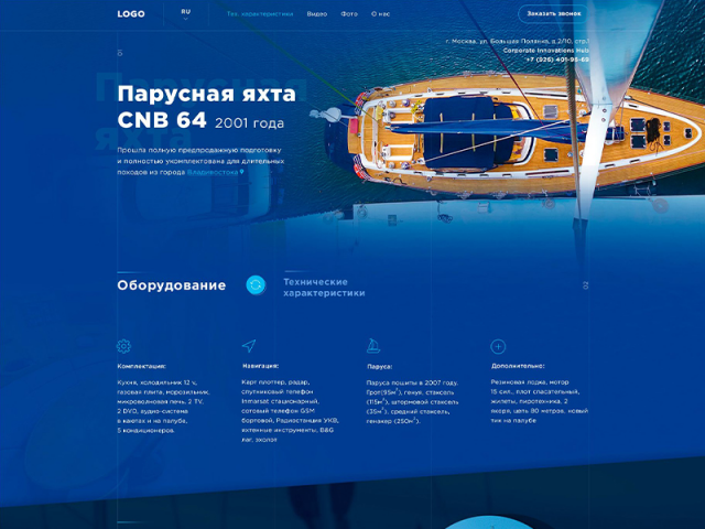 Яхта