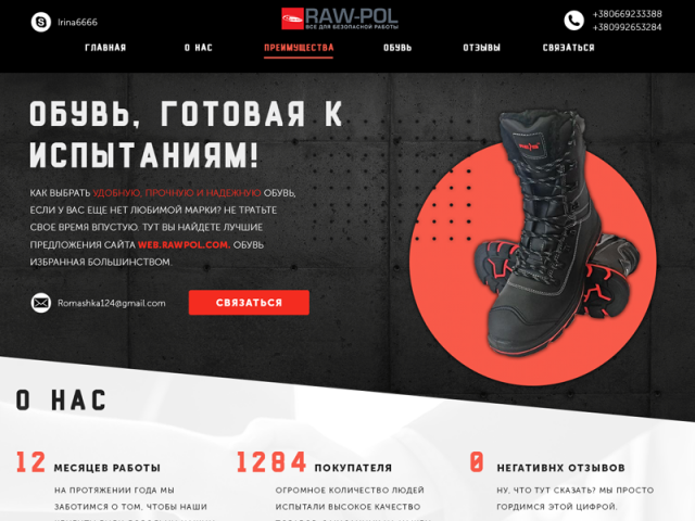 Рабочая обувь