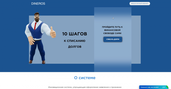 Онлайн-сервис списания долгов