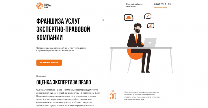 Сайт франшизы