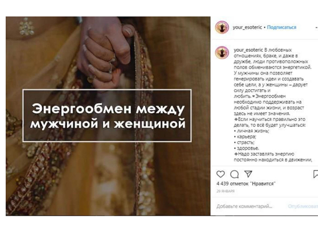 Эзотерика, самопознание, йога: контент-план и посты