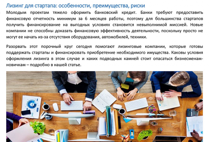 Лизинг: серия статей