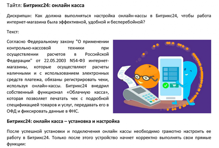 Продукты Битрикс: обучающий контент