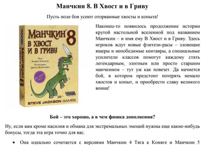 Настольные игры: СЕО тексты, описания игр, размещение на Битрикс