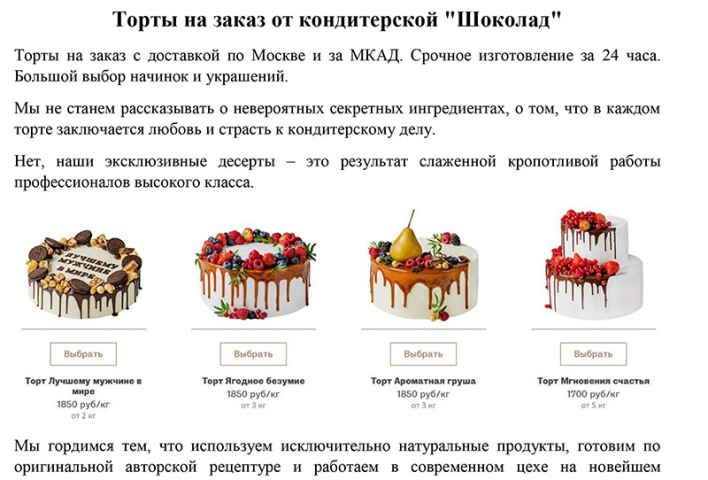 Мастерская десертов Шоколад: сладкие, креативные описания