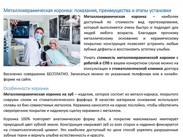 Металлокерамическая коронка: стоматологическая клиника