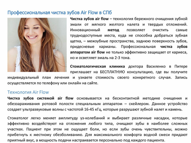 Чистка зубов Air Flow: стоматологическая клиника