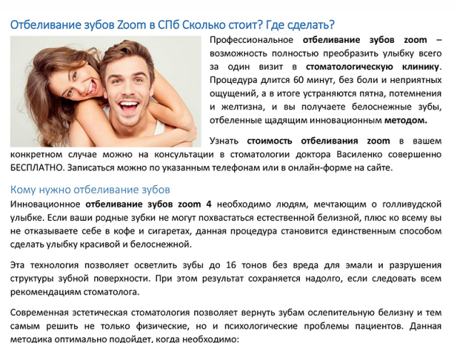 Отбеливание зубов Zoom: стоматологическая клиника