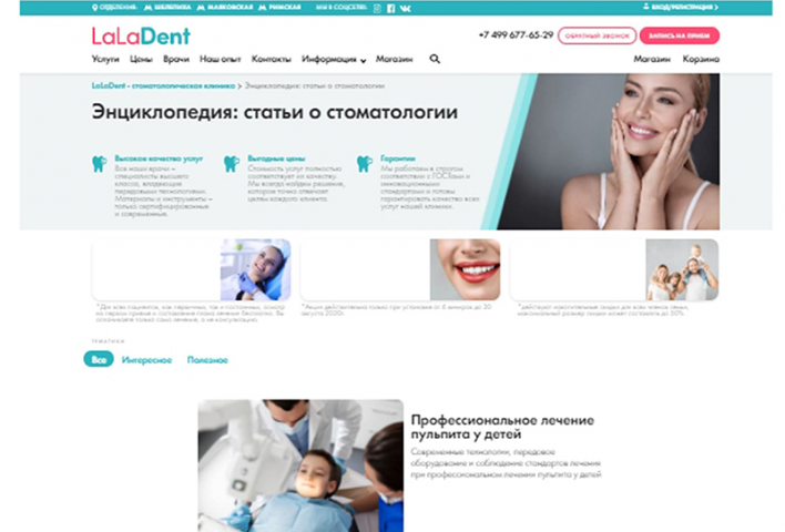 Контент с нуля: стоматологическая клиника
