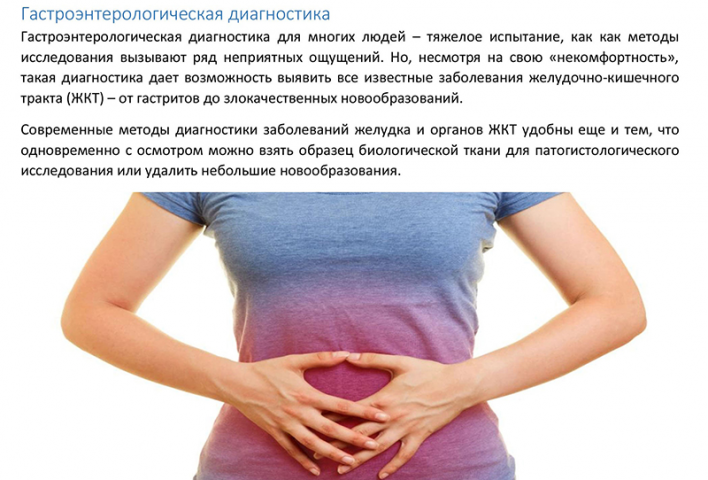 Гастроэнтерологическая диагностика: медицинский центр в Германии